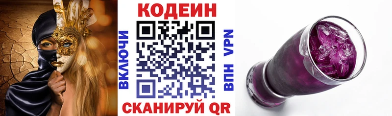 Кодеиновый сироп Lean напиток Lean (лин)  купить  сайты  Мезень 