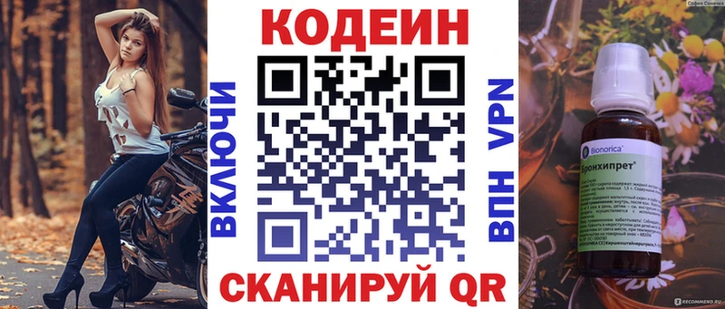 Кодеиновый сироп Lean напиток Lean (лин) Мезень